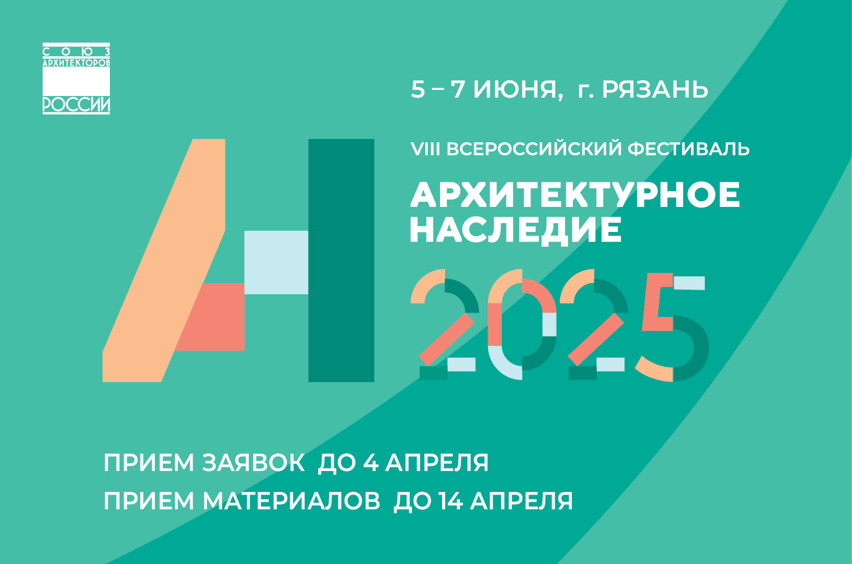 Приглашаем на VIII Всероссийский фестиваль «Архитектурное наследие»